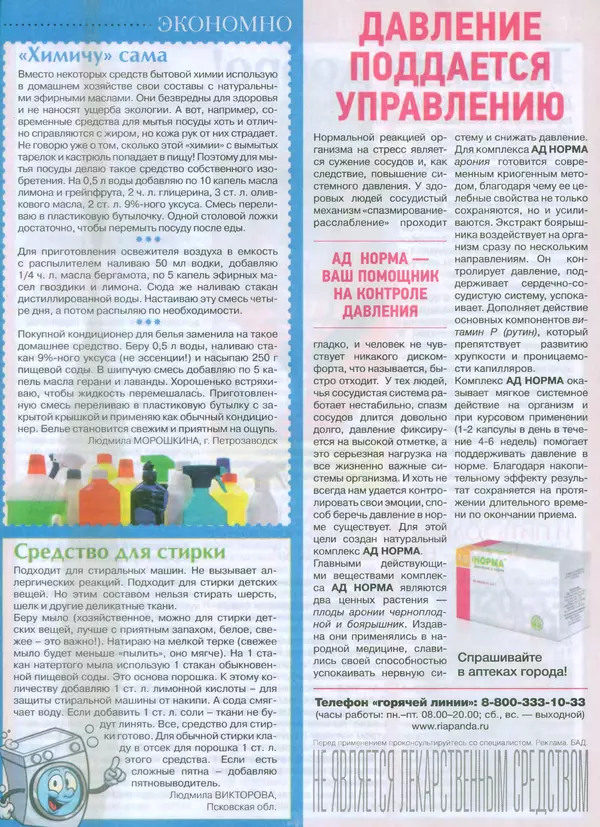 КулЛиб.   журнал Сваты на пенсии - Сваты на пенсии 2015 №2(05). Страница № 25