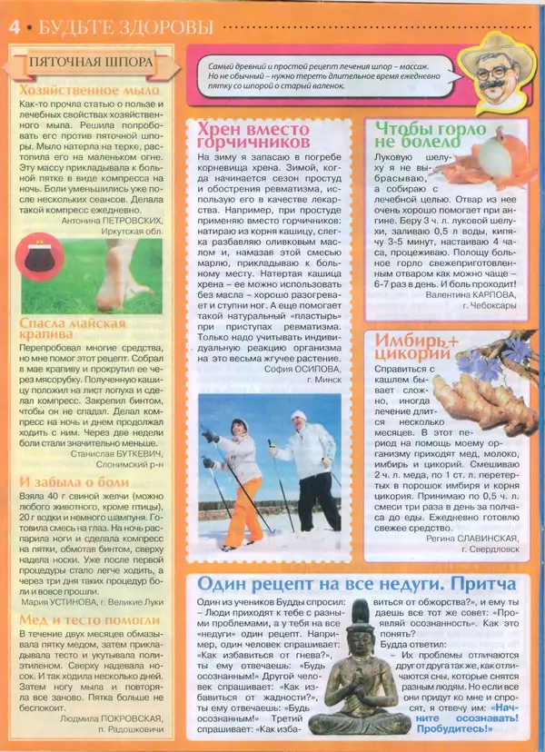 КулЛиб.   журнал Сваты на пенсии - Сваты на пенсии 2015 №2(05). Страница № 4