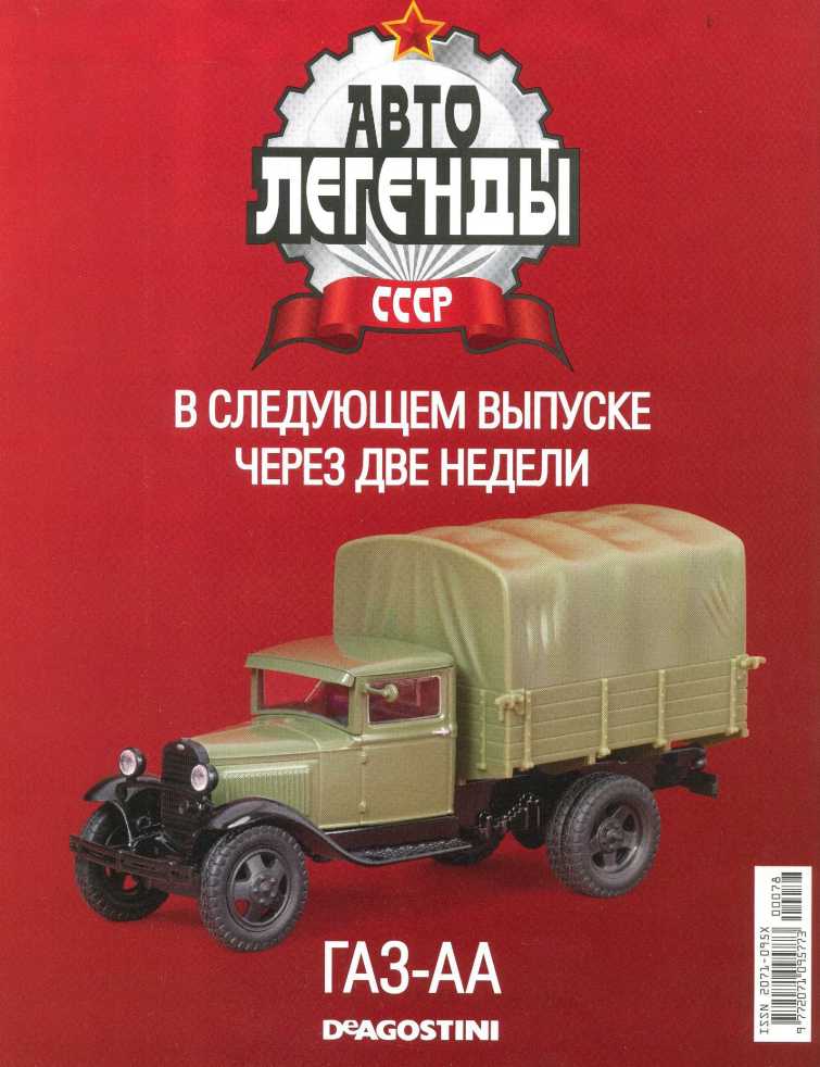 ГАЗ-М415. Журнал «Автолегенды СССР». Иллюстрация 40