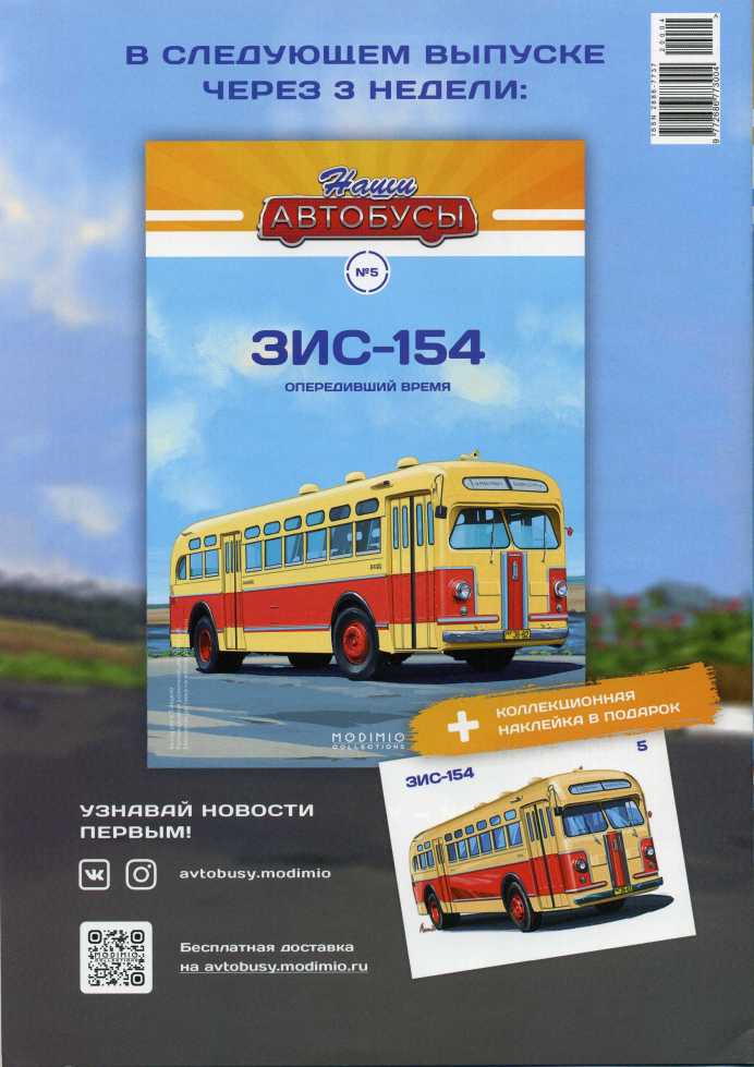 Икарус-260. Журнал «Наши автобусы». Иллюстрация 2