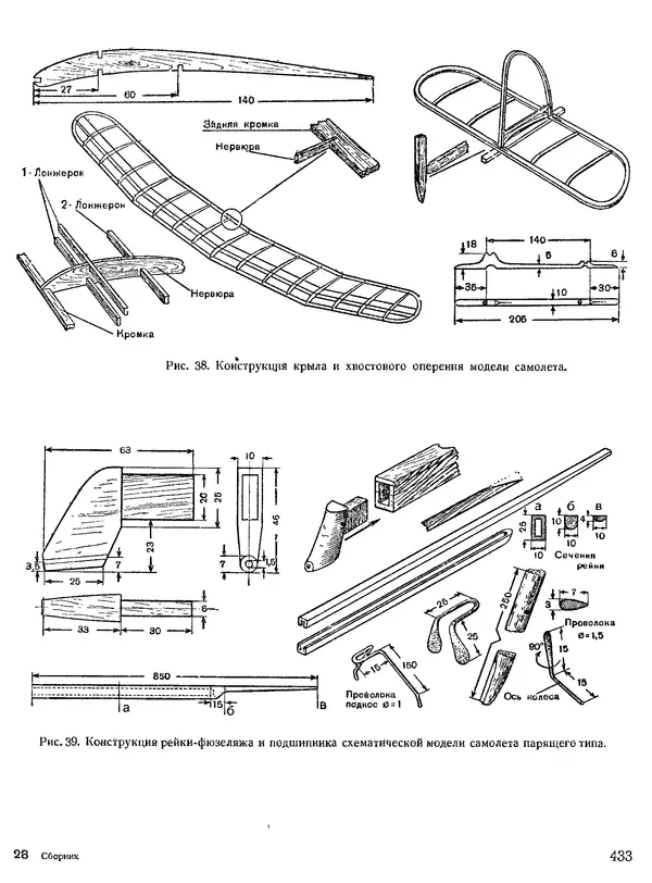 КулЛиб. Н. П. Булатов - Техническое творчество. Пособие для руководителей технических кружков. Страница № 433