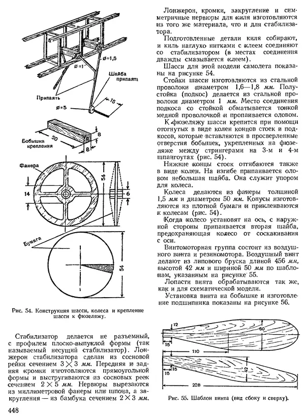 КулЛиб. Н. П. Булатов - Техническое творчество. Пособие для руководителей технических кружков. Страница № 448