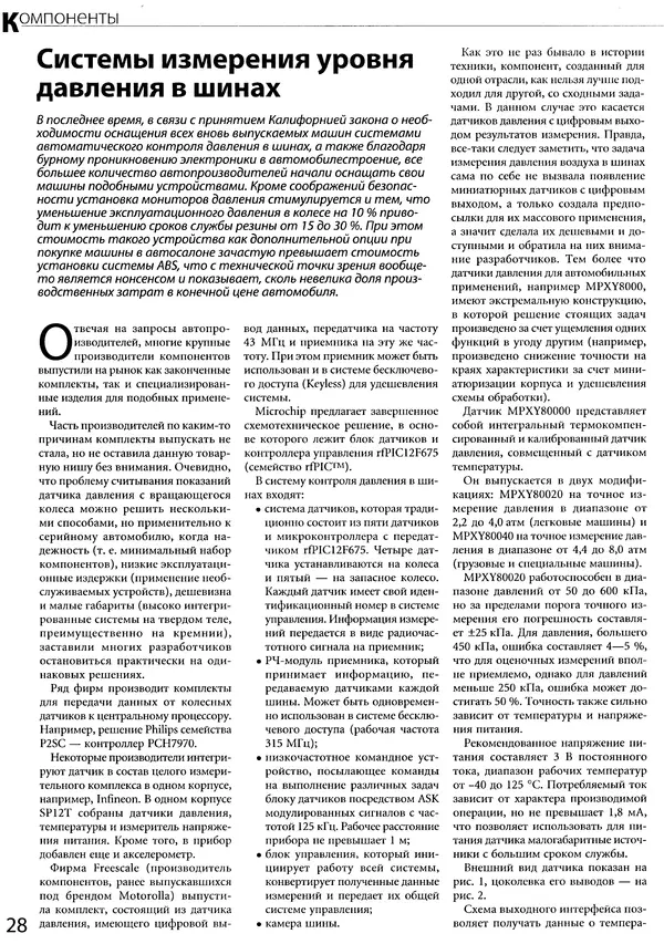 КулЛиб.   Коллектив авторов - Схемотехника №10 октябрь 2007. Страница № 29