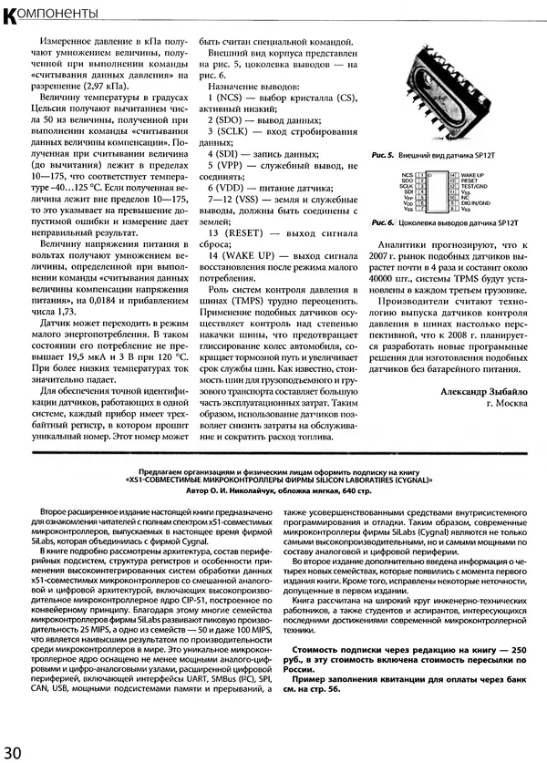 КулЛиб.   Коллектив авторов - Схемотехника №10 октябрь 2007. Страница № 31