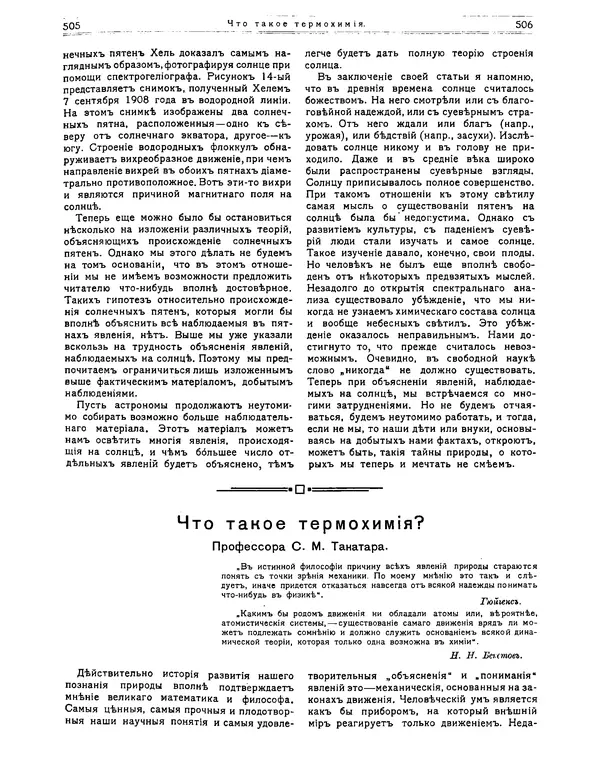 КулЛиб.   журнал Природа - Природа 1912 №04. Страница № 23
