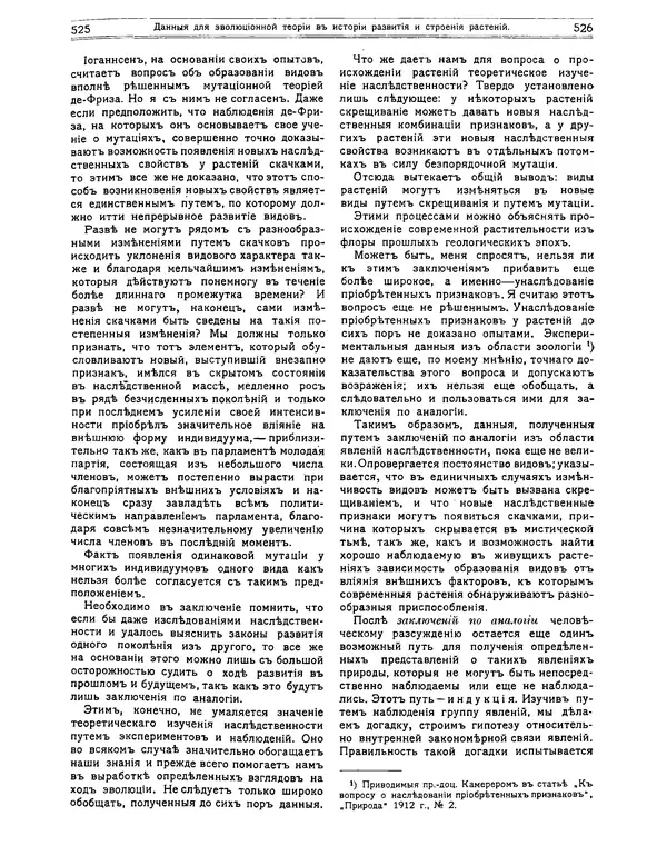 КулЛиб.   журнал Природа - Природа 1912 №04. Страница № 33