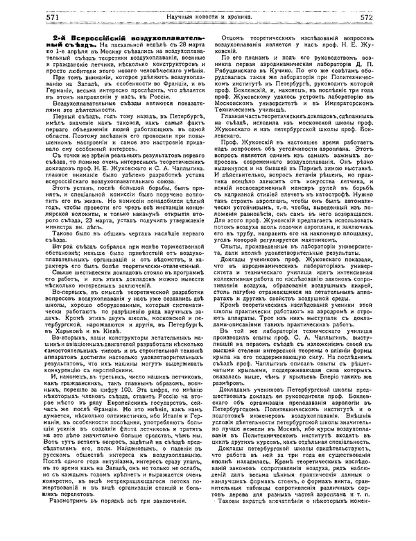 КулЛиб.   журнал Природа - Природа 1912 №04. Страница № 56