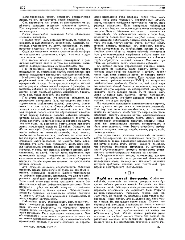 КулЛиб.   журнал Природа - Природа 1912 №04. Страница № 59