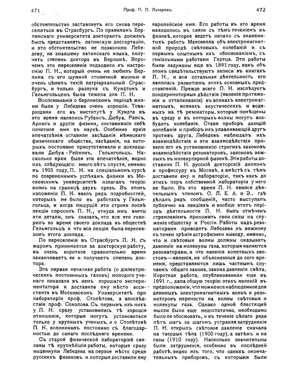 КулЛиб.   журнал Природа - Природа 1912 №04. Страница № 6
