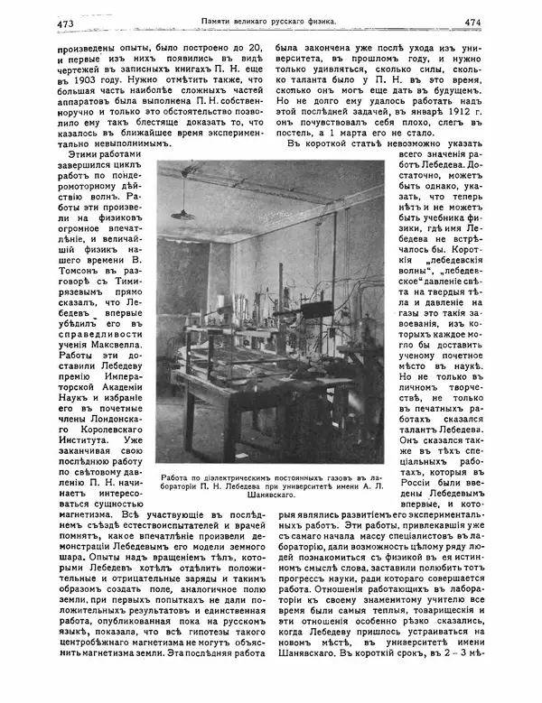 КулЛиб.   журнал Природа - Природа 1912 №04. Страница № 7