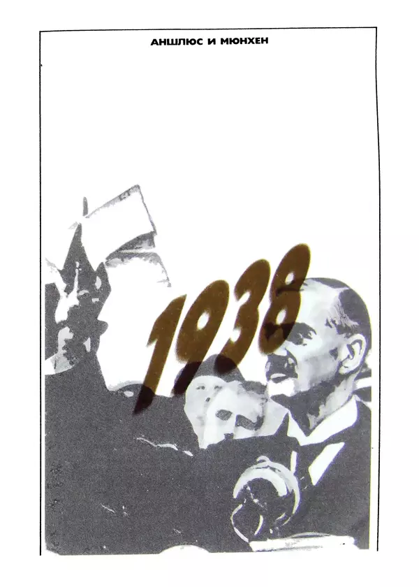 КулЛиб.  - Накануне, 1931-1939. Как мир был ввергнут в войну. Страница № 157