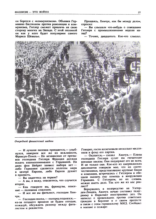 КулЛиб.  - Накануне, 1931-1939. Как мир был ввергнут в войну. Страница № 27