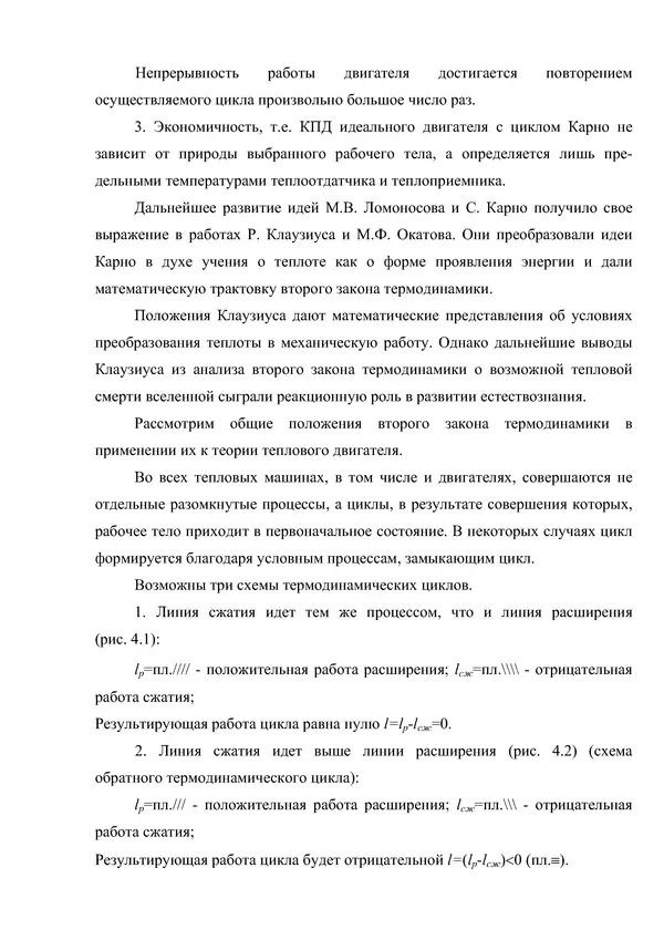КулЛиб. Т. В. Михайлова - Техническая термодинамика. Страница № 123