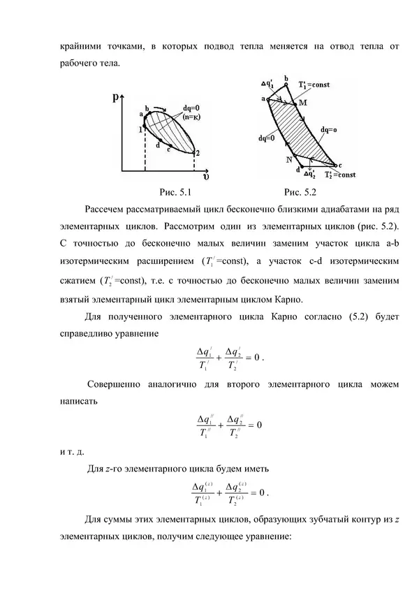 КулЛиб. Т. В. Михайлова - Техническая термодинамика. Страница № 144