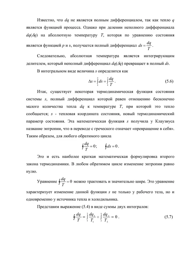 КулЛиб. Т. В. Михайлова - Техническая термодинамика. Страница № 146