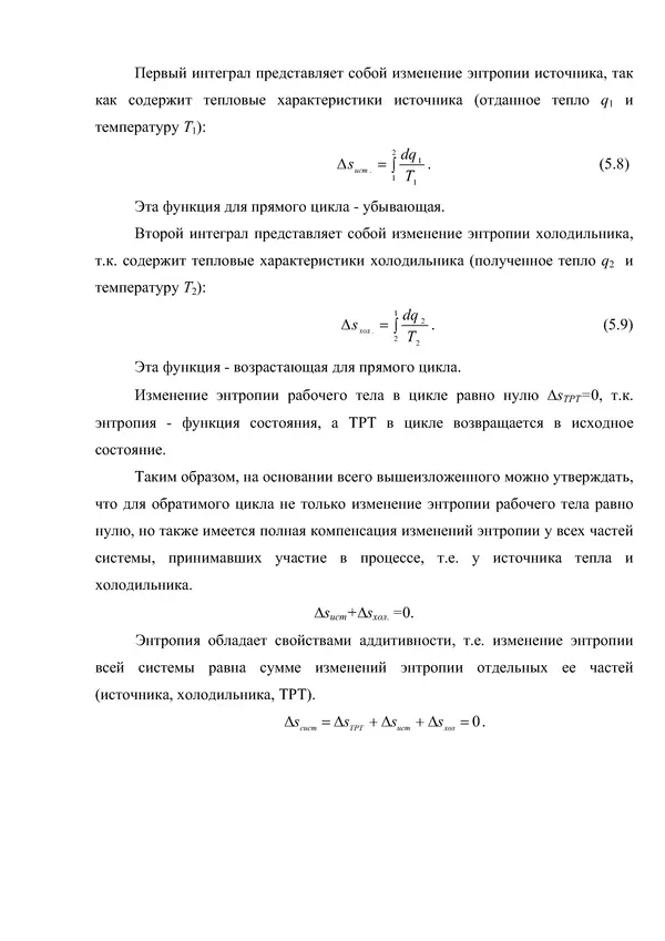 КулЛиб. Т. В. Михайлова - Техническая термодинамика. Страница № 147
