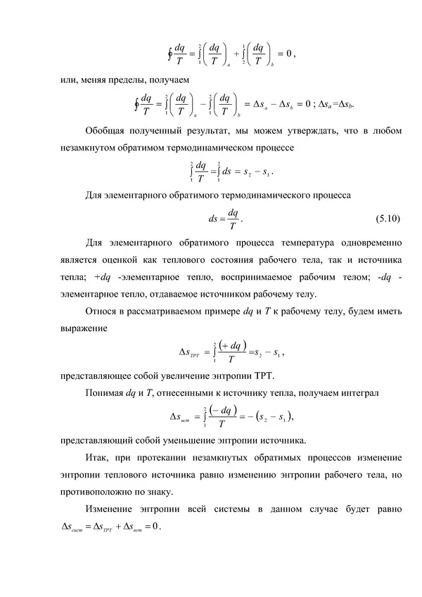 КулЛиб. Т. В. Михайлова - Техническая термодинамика. Страница № 149