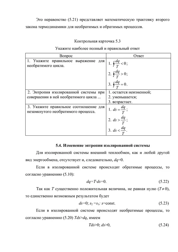 КулЛиб. Т. В. Михайлова - Техническая термодинамика. Страница № 155