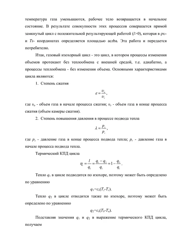 КулЛиб. Т. В. Михайлова - Техническая термодинамика. Страница № 163