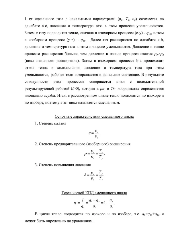 КулЛиб. Т. В. Михайлова - Техническая термодинамика. Страница № 172