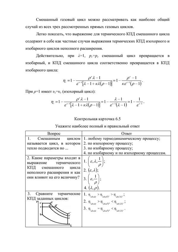 КулЛиб. Т. В. Михайлова - Техническая термодинамика. Страница № 174