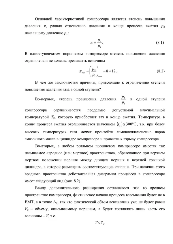 КулЛиб. Т. В. Михайлова - Техническая термодинамика. Страница № 188