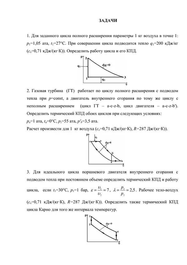 КулЛиб. Т. В. Михайлова - Техническая термодинамика. Страница № 207