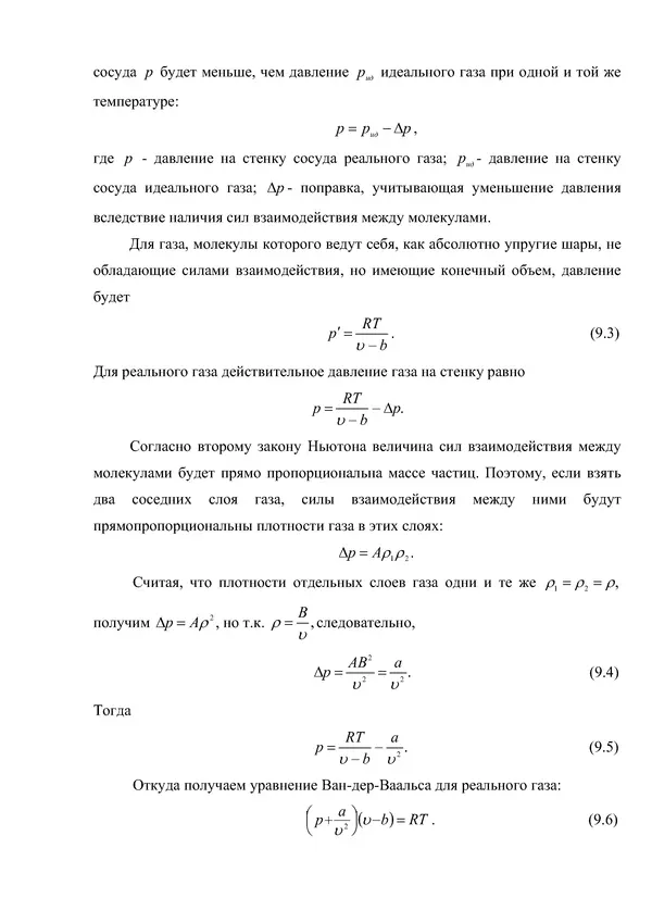 КулЛиб. Т. В. Михайлова - Техническая термодинамика. Страница № 215