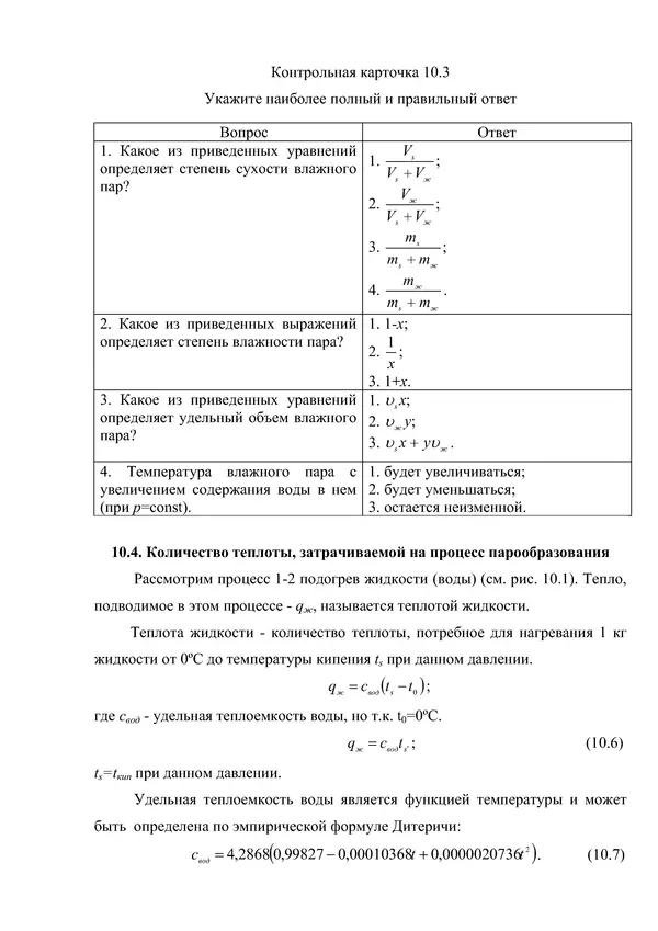КулЛиб. Т. В. Михайлова - Техническая термодинамика. Страница № 227