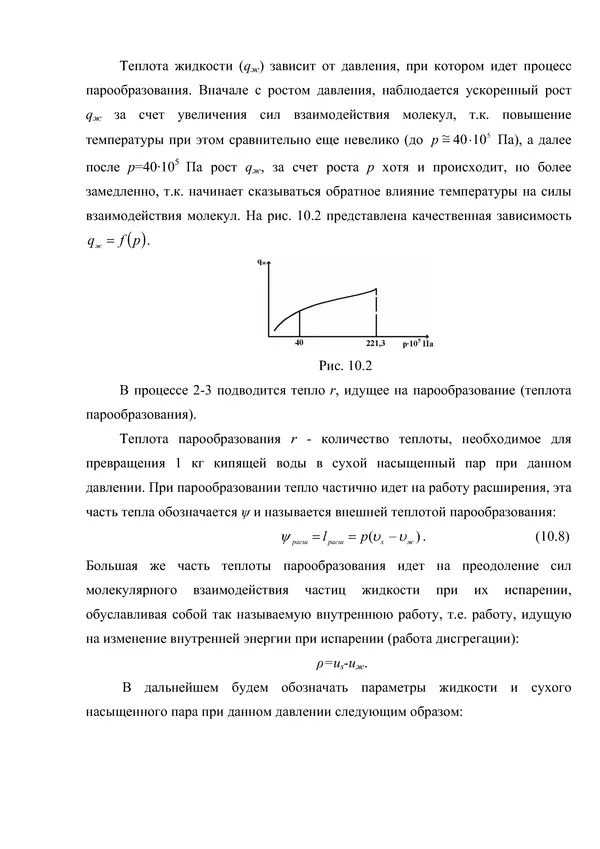 КулЛиб. Т. В. Михайлова - Техническая термодинамика. Страница № 228