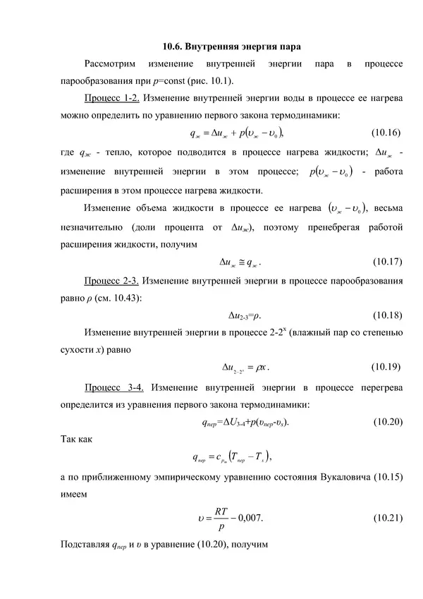 КулЛиб. Т. В. Михайлова - Техническая термодинамика. Страница № 233