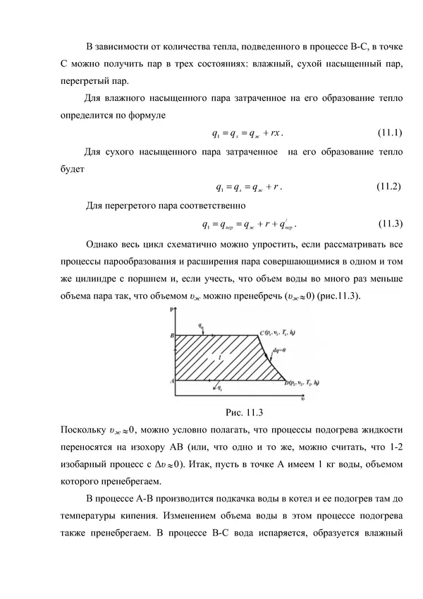 КулЛиб. Т. В. Михайлова - Техническая термодинамика. Страница № 256