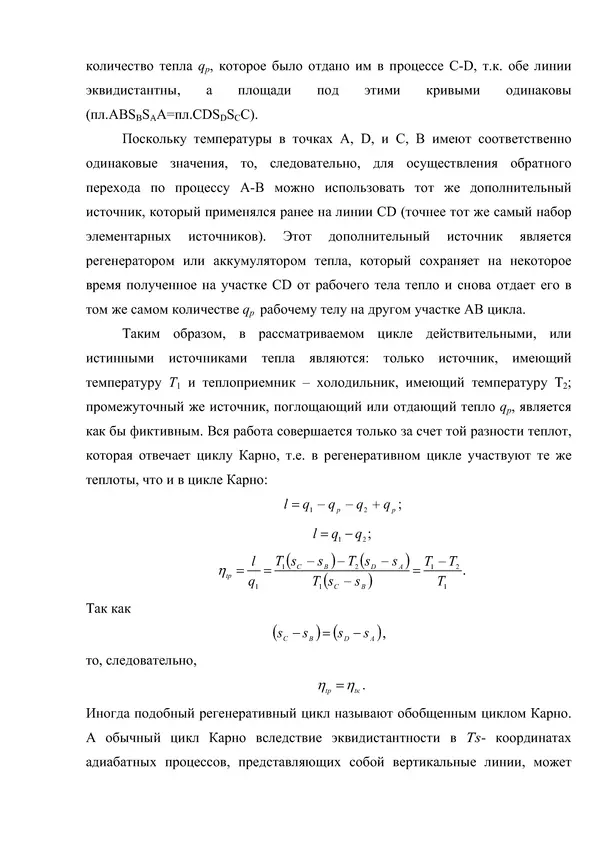КулЛиб. Т. В. Михайлова - Техническая термодинамика. Страница № 267
