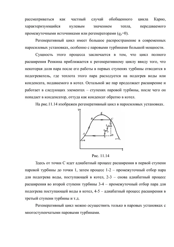 КулЛиб. Т. В. Михайлова - Техническая термодинамика. Страница № 268