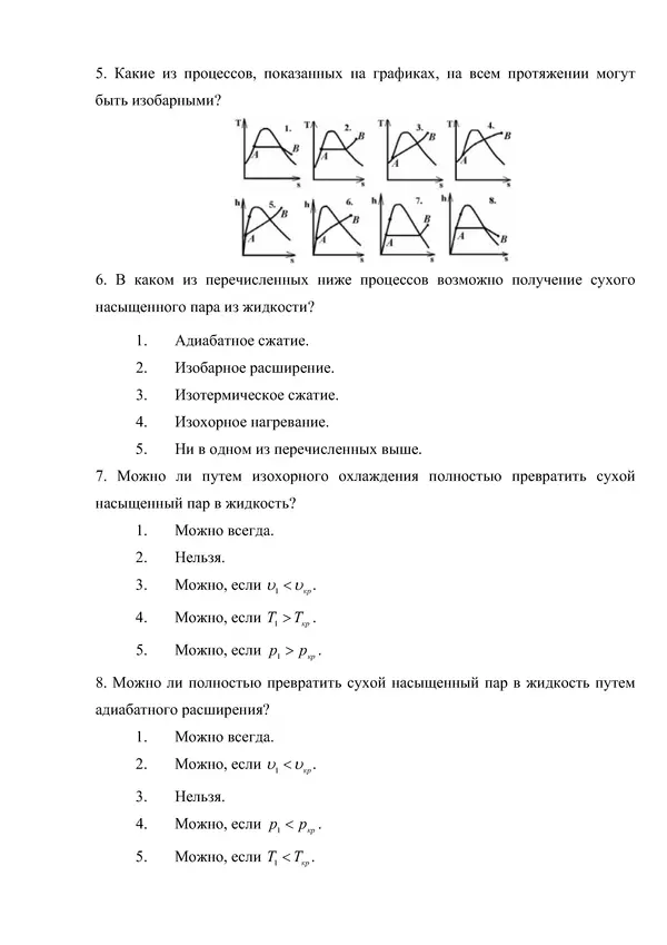КулЛиб. Т. В. Михайлова - Техническая термодинамика. Страница № 271
