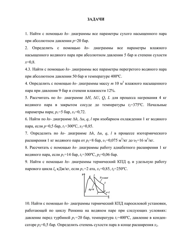 КулЛиб. Т. В. Михайлова - Техническая термодинамика. Страница № 275