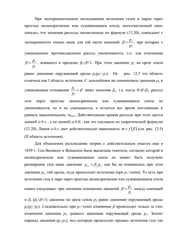 КулЛиб. Т. В. Михайлова - Техническая термодинамика. Страница № 292