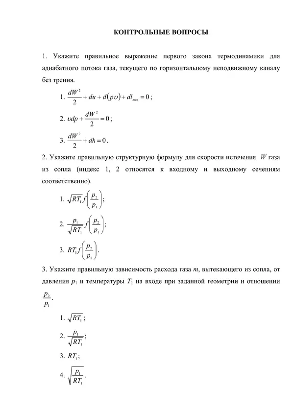 КулЛиб. Т. В. Михайлова - Техническая термодинамика. Страница № 328