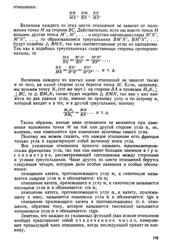 КулЛиб. Андрей Петрович Киселёв - Элементарная геометрия. Страница № 109