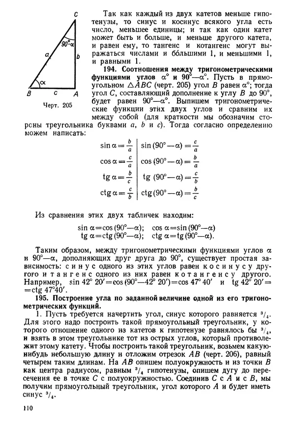 КулЛиб. Андрей Петрович Киселёв - Элементарная геометрия. Страница № 110