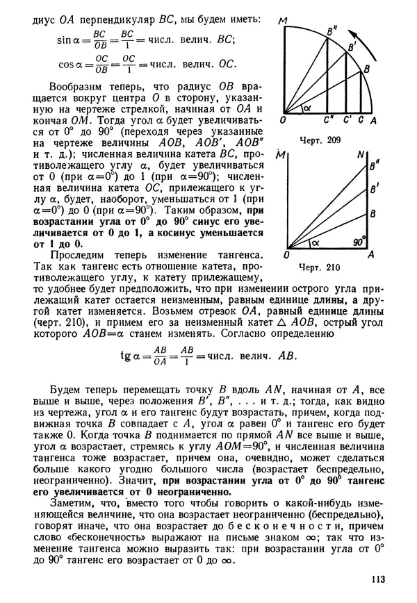 КулЛиб. Андрей Петрович Киселёв - Элементарная геометрия. Страница № 113