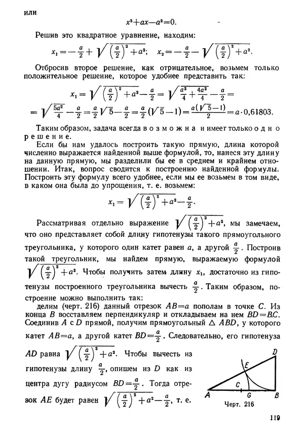 КулЛиб. Андрей Петрович Киселёв - Элементарная геометрия. Страница № 119
