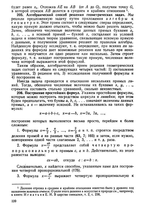 КулЛиб. Андрей Петрович Киселёв - Элементарная геометрия. Страница № 120