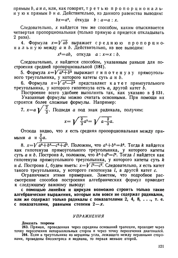 КулЛиб. Андрей Петрович Киселёв - Элементарная геометрия. Страница № 121