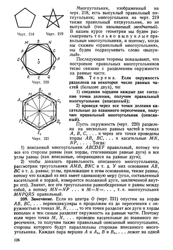 КулЛиб. Андрей Петрович Киселёв - Элементарная геометрия. Страница № 126
