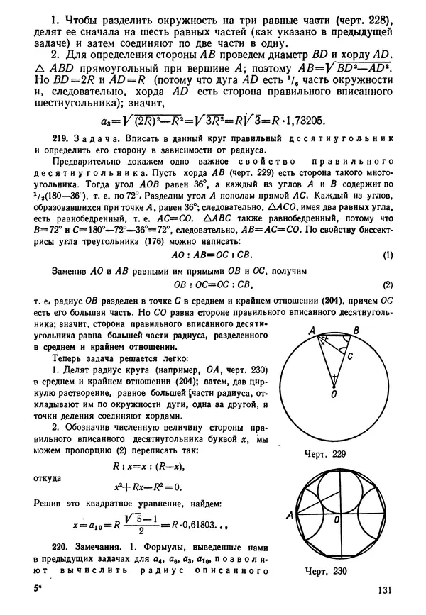 КулЛиб. Андрей Петрович Киселёв - Элементарная геометрия. Страница № 131