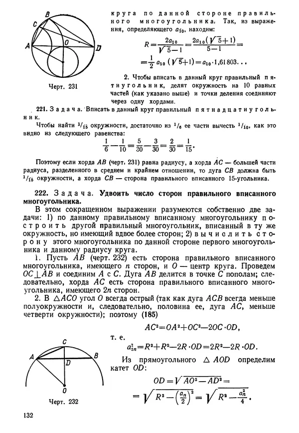 КулЛиб. Андрей Петрович Киселёв - Элементарная геометрия. Страница № 132