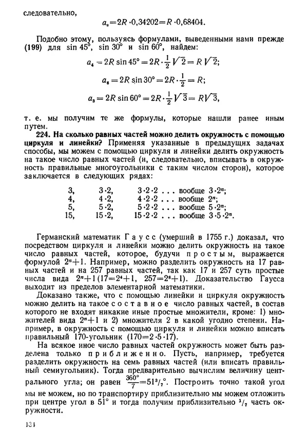 КулЛиб. Андрей Петрович Киселёв - Элементарная геометрия. Страница № 134