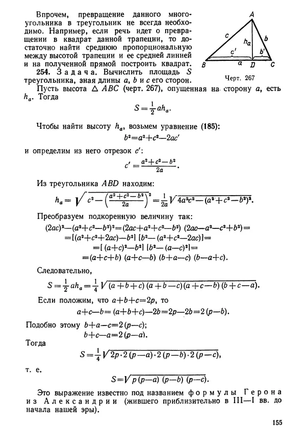 КулЛиб. Андрей Петрович Киселёв - Элементарная геометрия. Страница № 155