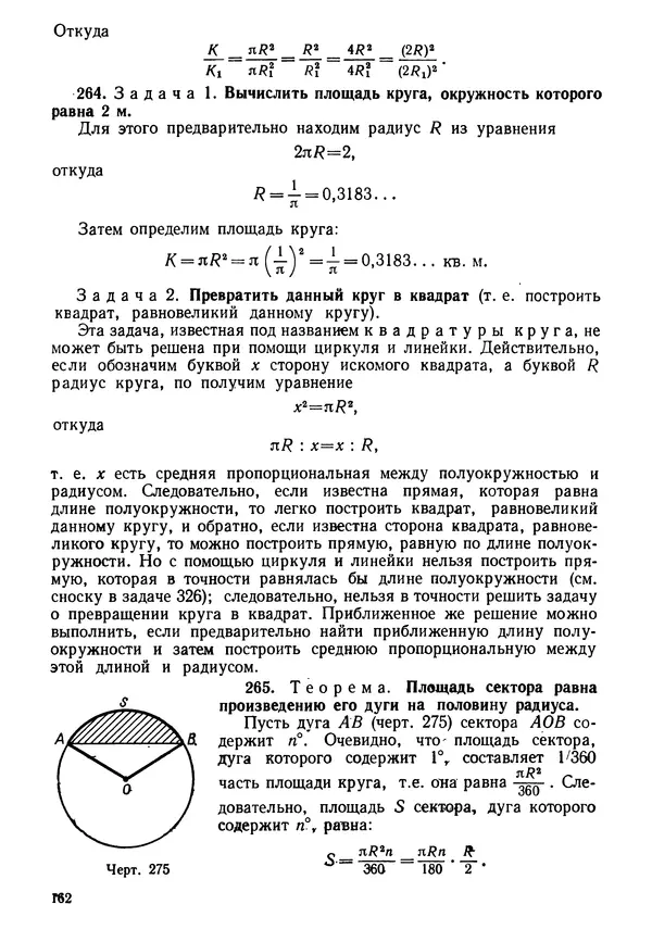 КулЛиб. Андрей Петрович Киселёв - Элементарная геометрия. Страница № 162